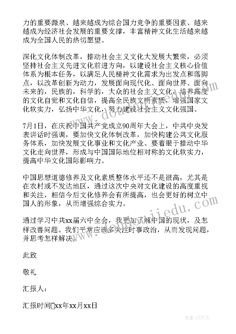 党日思想汇报个人 党员时事政治思想汇报(汇总5篇)