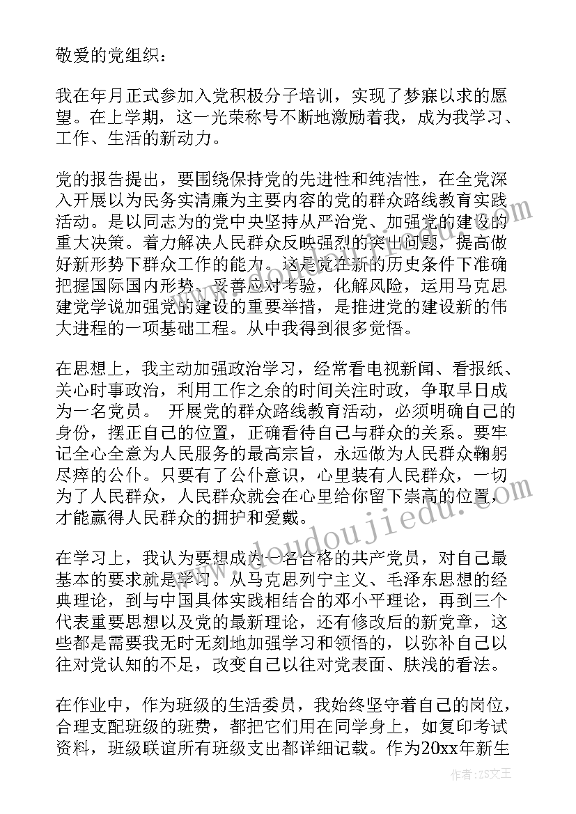 党日思想汇报个人 党员时事政治思想汇报(汇总5篇)