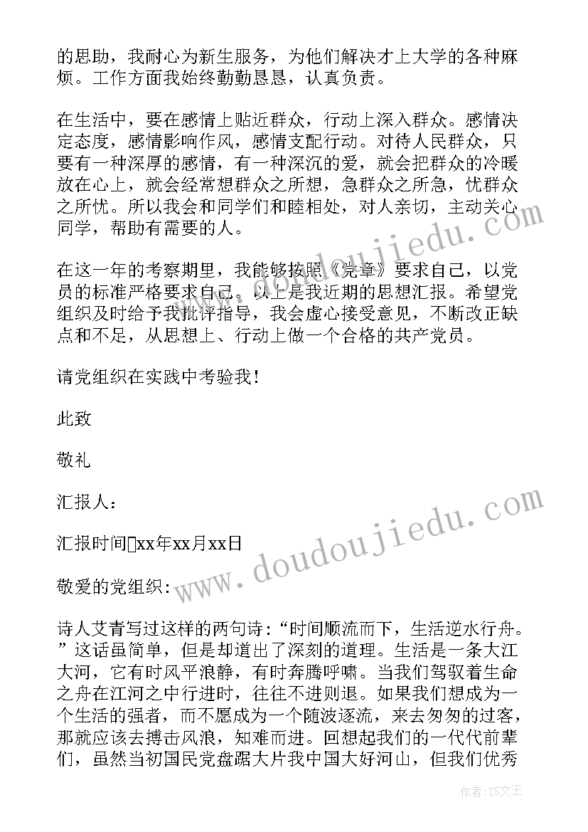 党日思想汇报个人 党员时事政治思想汇报(汇总5篇)