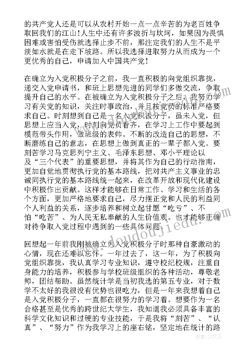 党日思想汇报个人 党员时事政治思想汇报(汇总5篇)