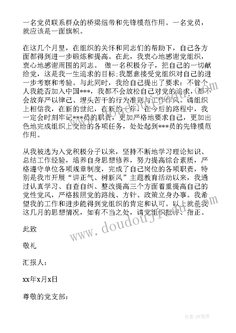 2023年入党前谈话的思想汇报 入党的思想汇报(优秀5篇)