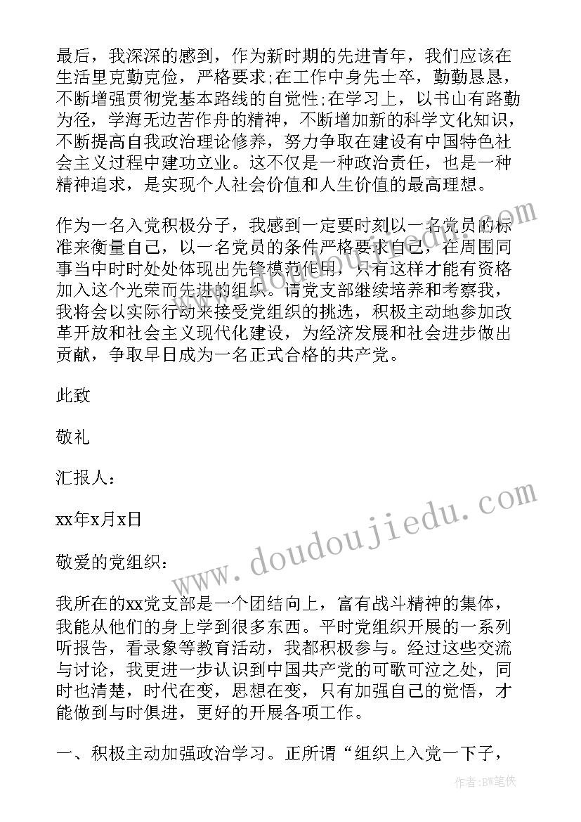 2023年入党前谈话的思想汇报 入党的思想汇报(优秀5篇)