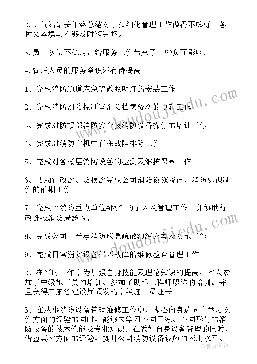 最新加气员的工作计划 加气站工作总结(优秀10篇)