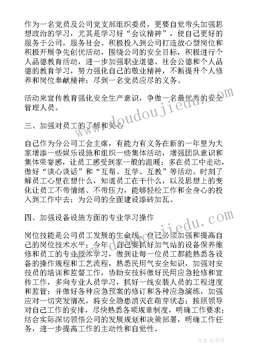 最新加气员的工作计划 加气站工作总结(优秀10篇)