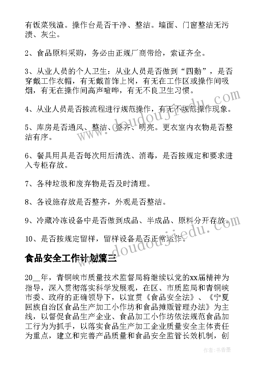 最新文明餐桌厉行节约活动 文明餐桌活动总结(优秀5篇)