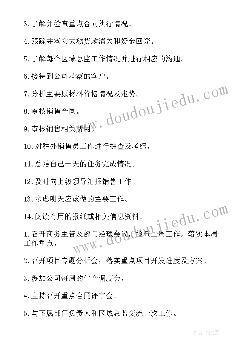 最新总监工作规划 总监周工作计划(汇总8篇)