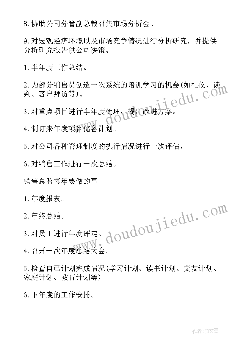 最新总监工作规划 总监周工作计划(汇总8篇)