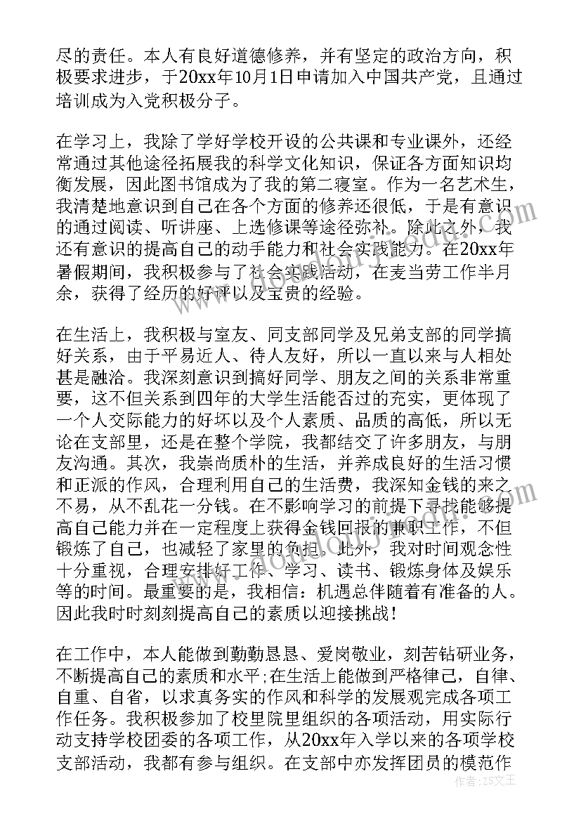 最新定期思想汇报多久写一次 入党思想汇报的(优秀7篇)