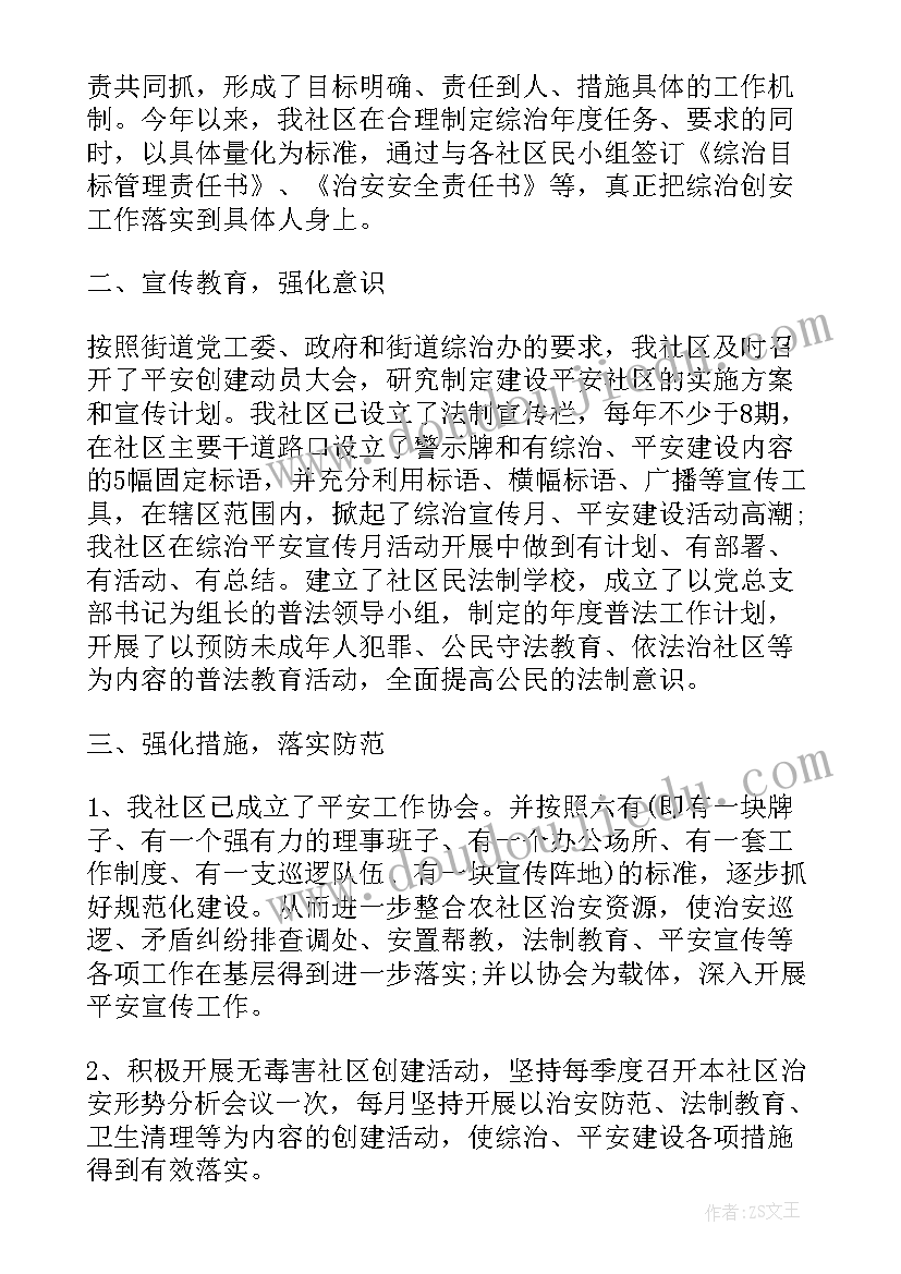 平安建设工作计划和目标 平安建设年度工作计划(实用6篇)