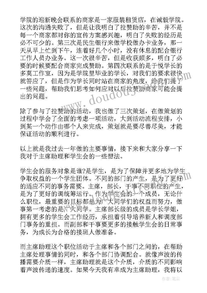 最新学生会助理工作总结(汇总6篇)