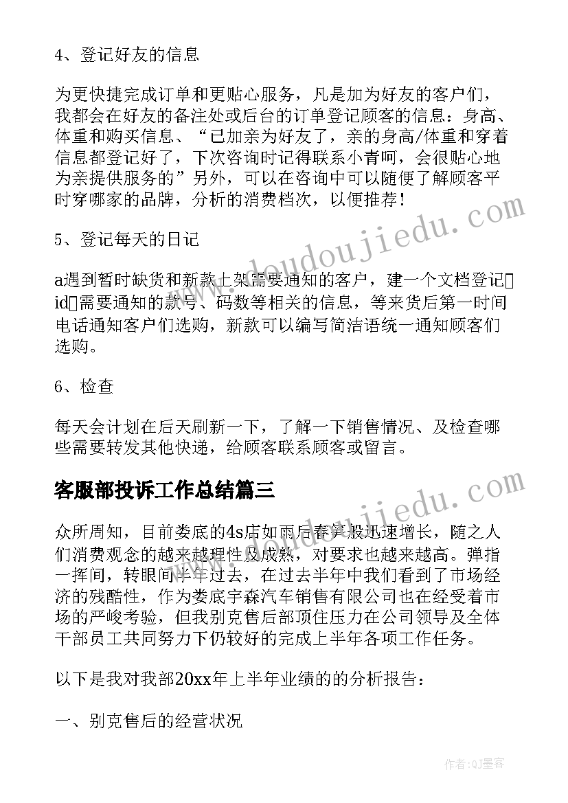 最新客服部投诉工作总结(模板5篇)