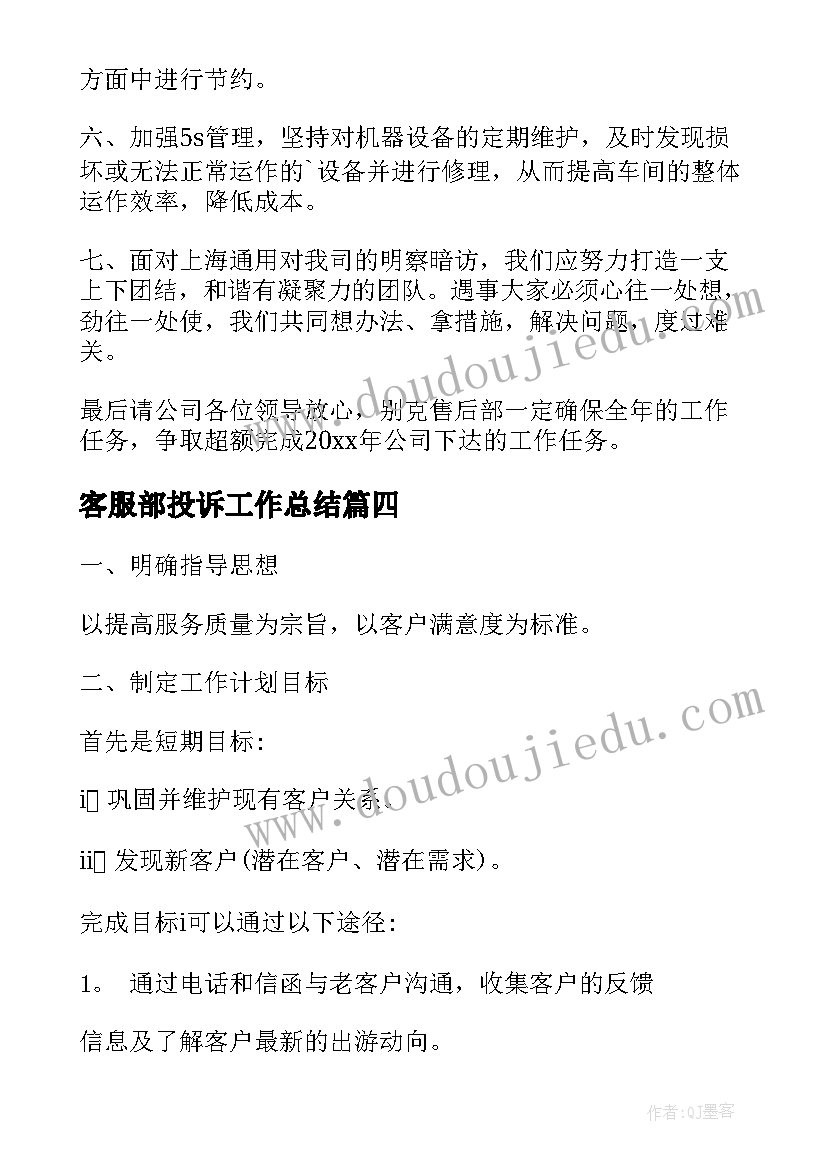 最新客服部投诉工作总结(模板5篇)