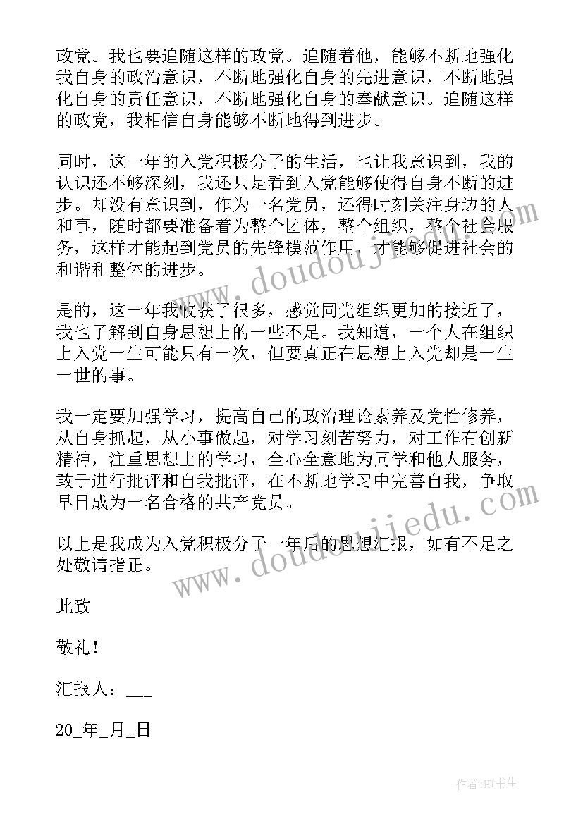 2023年入党前的思想汇报农行员工(实用5篇)