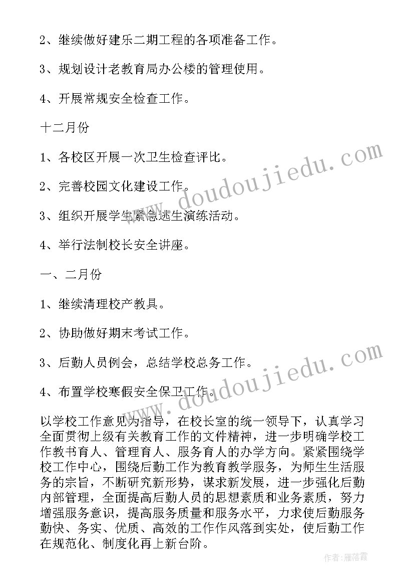 年后工作计划七律(优质8篇)