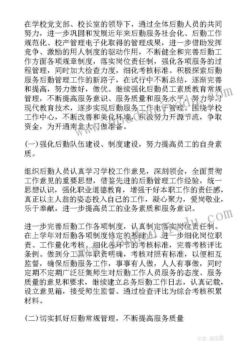 年后工作计划七律(优质8篇)