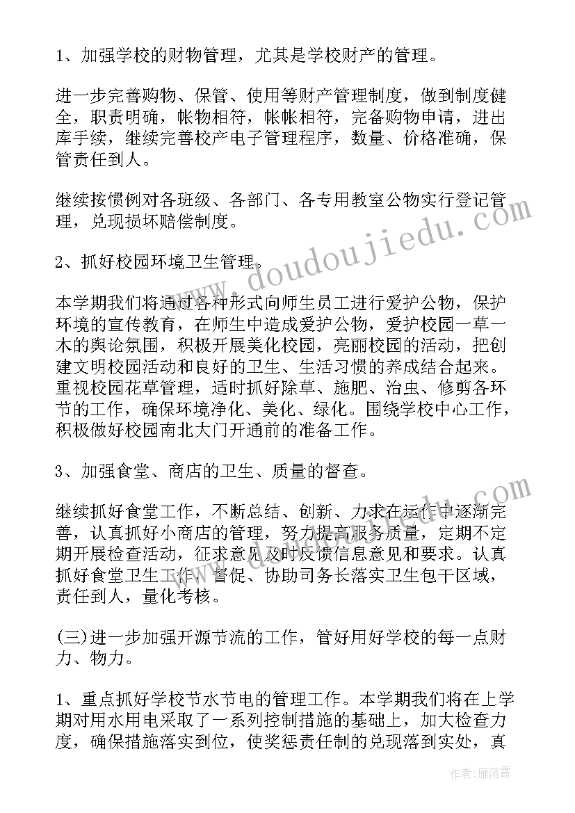 年后工作计划七律(优质8篇)