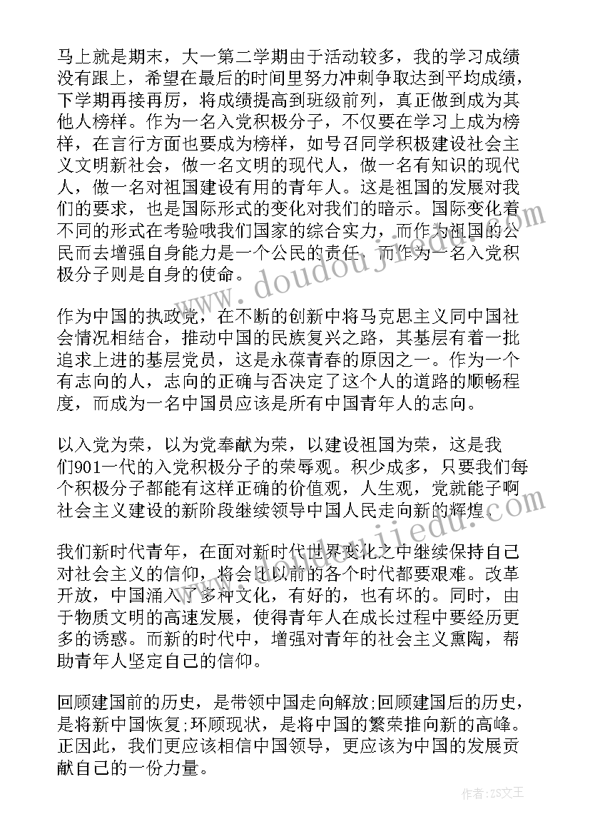 大学入党积极分子思想汇报生活上(优质6篇)