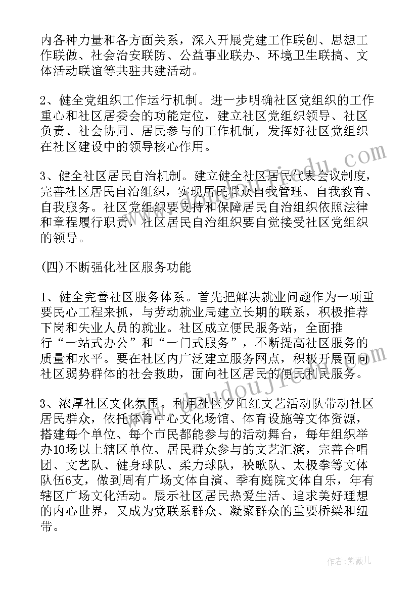 妇联抓基层党建工作述职报告 基层党建工作计划表(实用7篇)