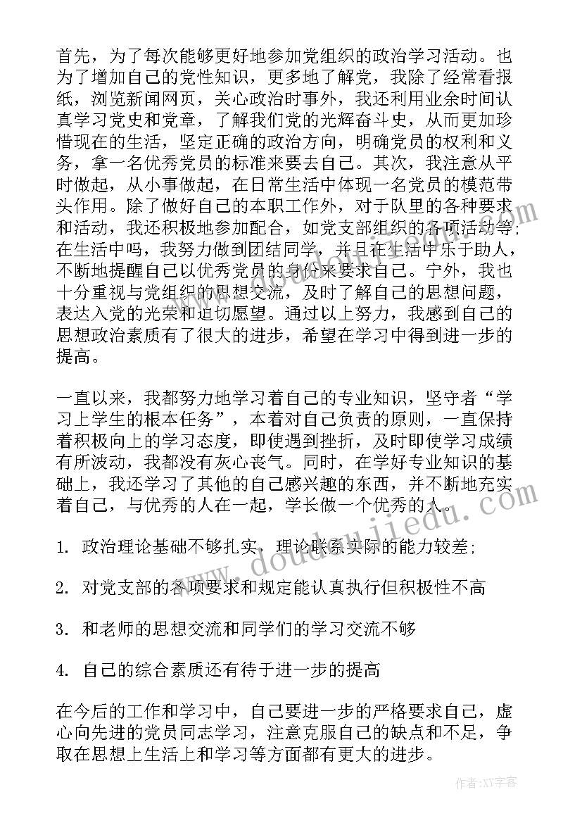 最新党员发展对象的思想汇报呀(汇总5篇)