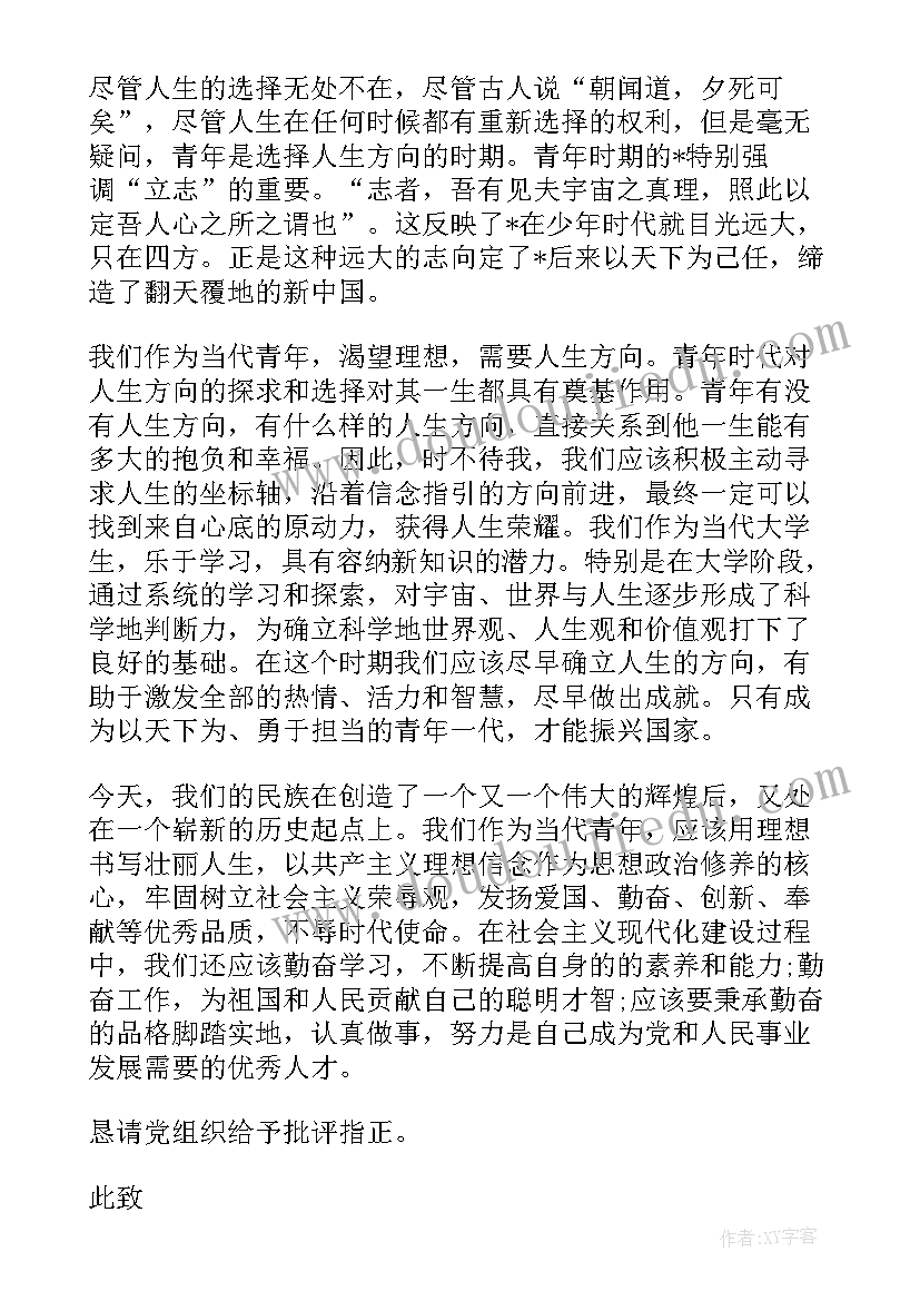 最新党员发展对象的思想汇报呀(汇总5篇)