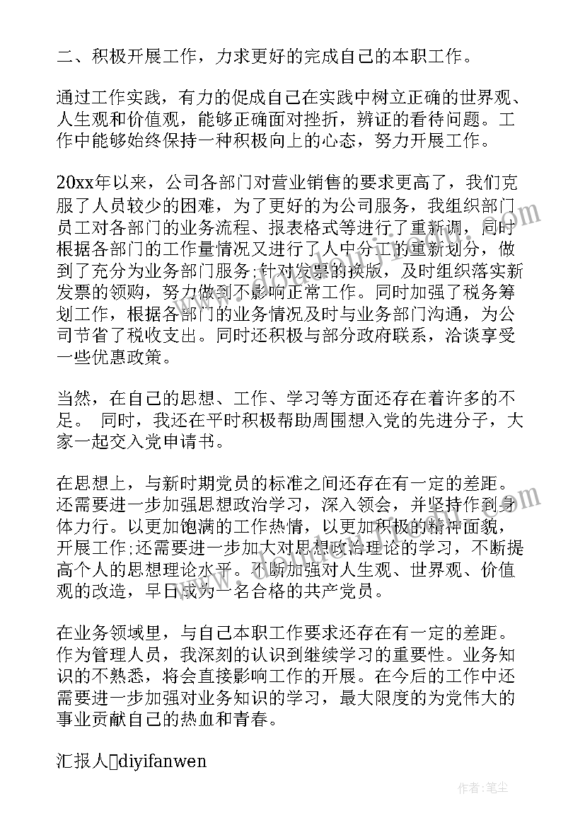 工作思想汇报评语到(大全6篇)