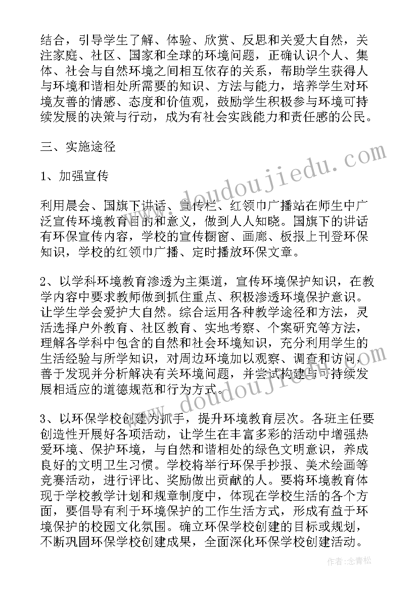 最新常规教育保教工作计划 小班环保教育工作计划(大全6篇)