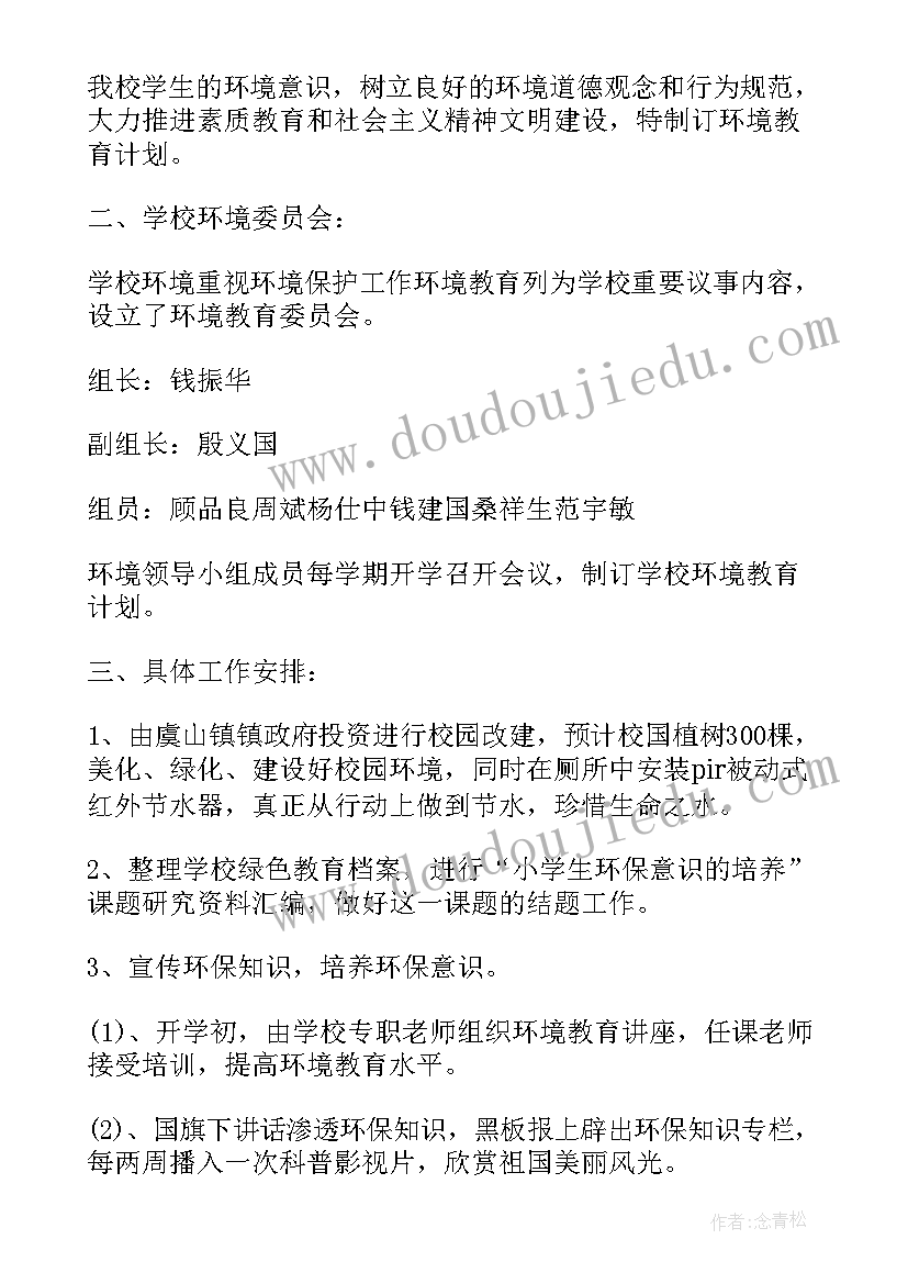 最新常规教育保教工作计划 小班环保教育工作计划(大全6篇)