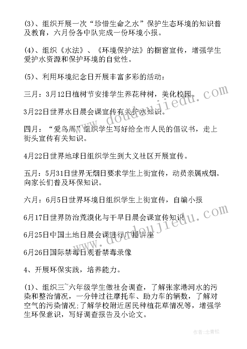 最新常规教育保教工作计划 小班环保教育工作计划(大全6篇)