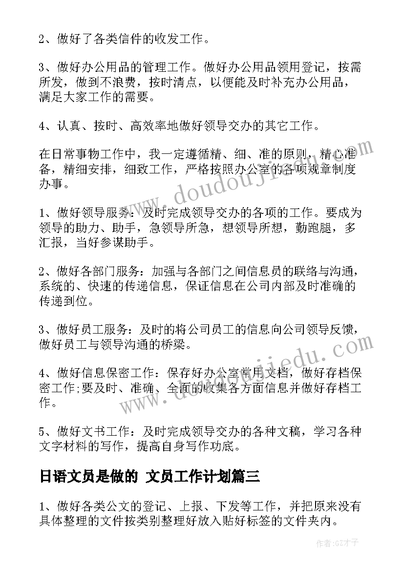 最新日语文员是做的 文员工作计划(实用9篇)