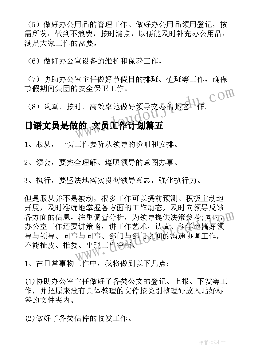 最新日语文员是做的 文员工作计划(实用9篇)