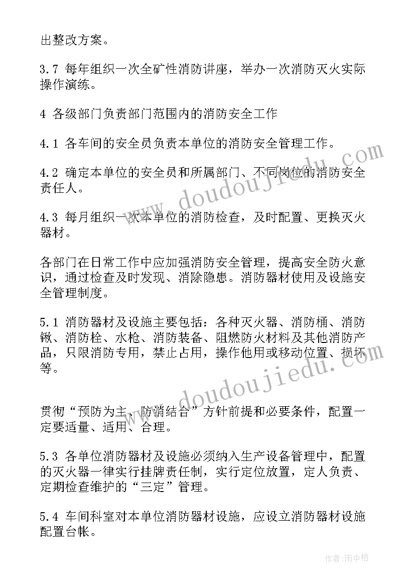 2023年矿山管理工作计划 矿山管理制度(通用7篇)