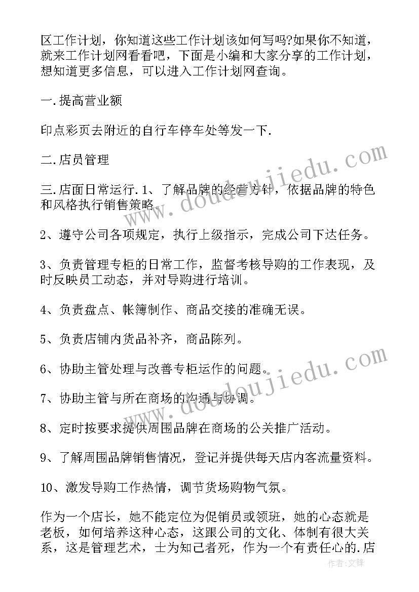 最新药店店长月度工作计划 药店店长月度工作总结(优秀7篇)