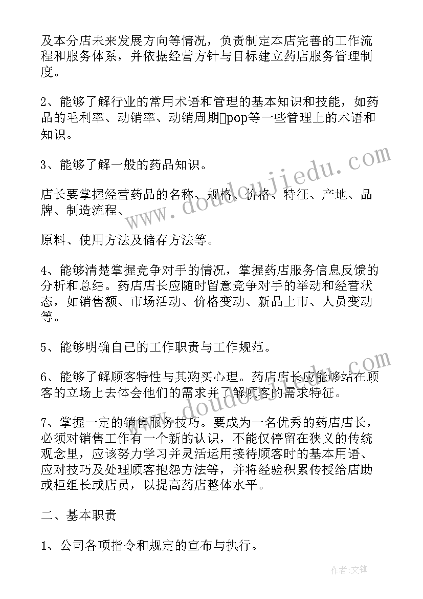 最新药店店长月度工作计划 药店店长月度工作总结(优秀7篇)