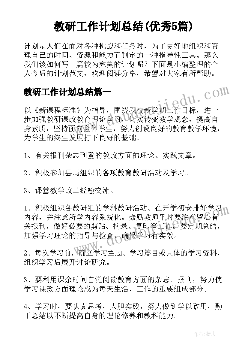 萝卜教案反思(优秀10篇)