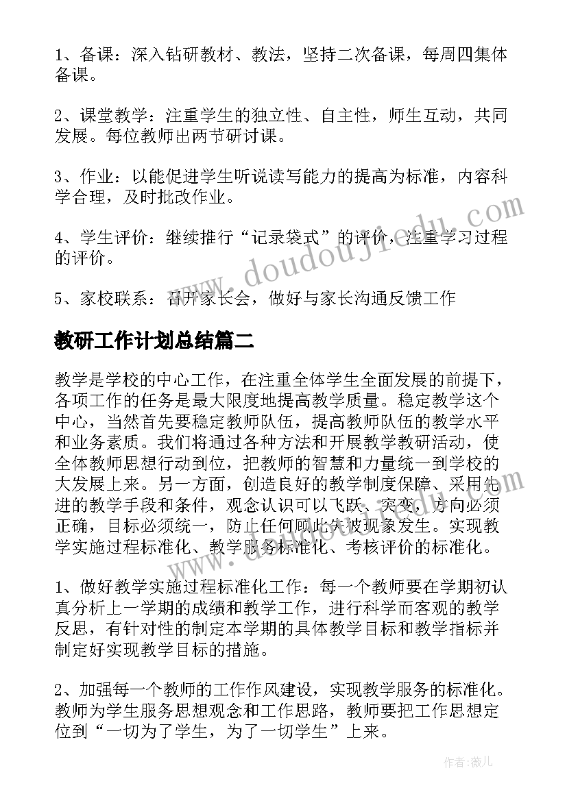 萝卜教案反思(优秀10篇)