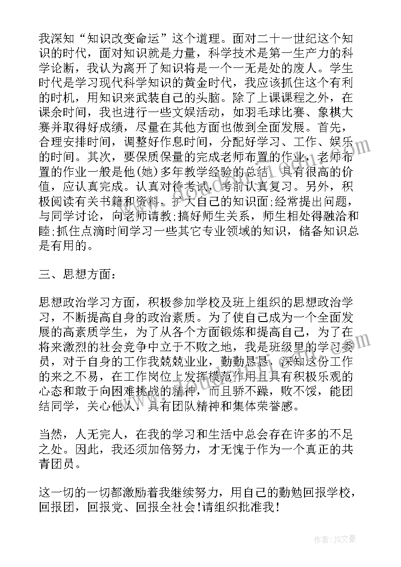 团员入团前思想总结 入团思想汇报(通用9篇)