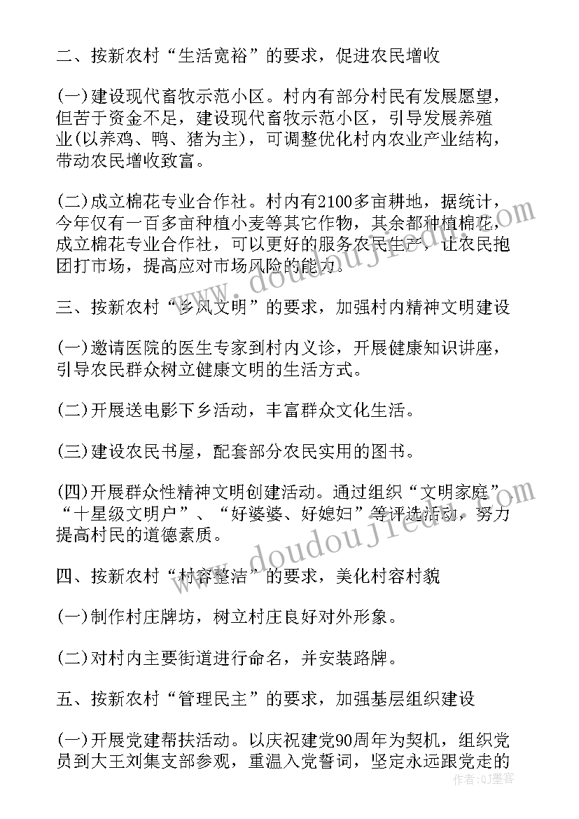 乡镇单位驻村工作计划表 驻村工作计划(精选7篇)