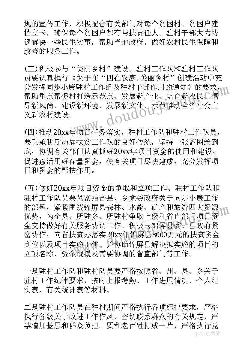 乡镇单位驻村工作计划表 驻村工作计划(精选7篇)