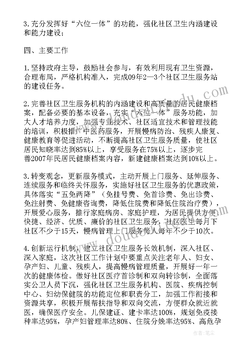 创卫生社区工作方案 社区卫生工作计划(优质9篇)