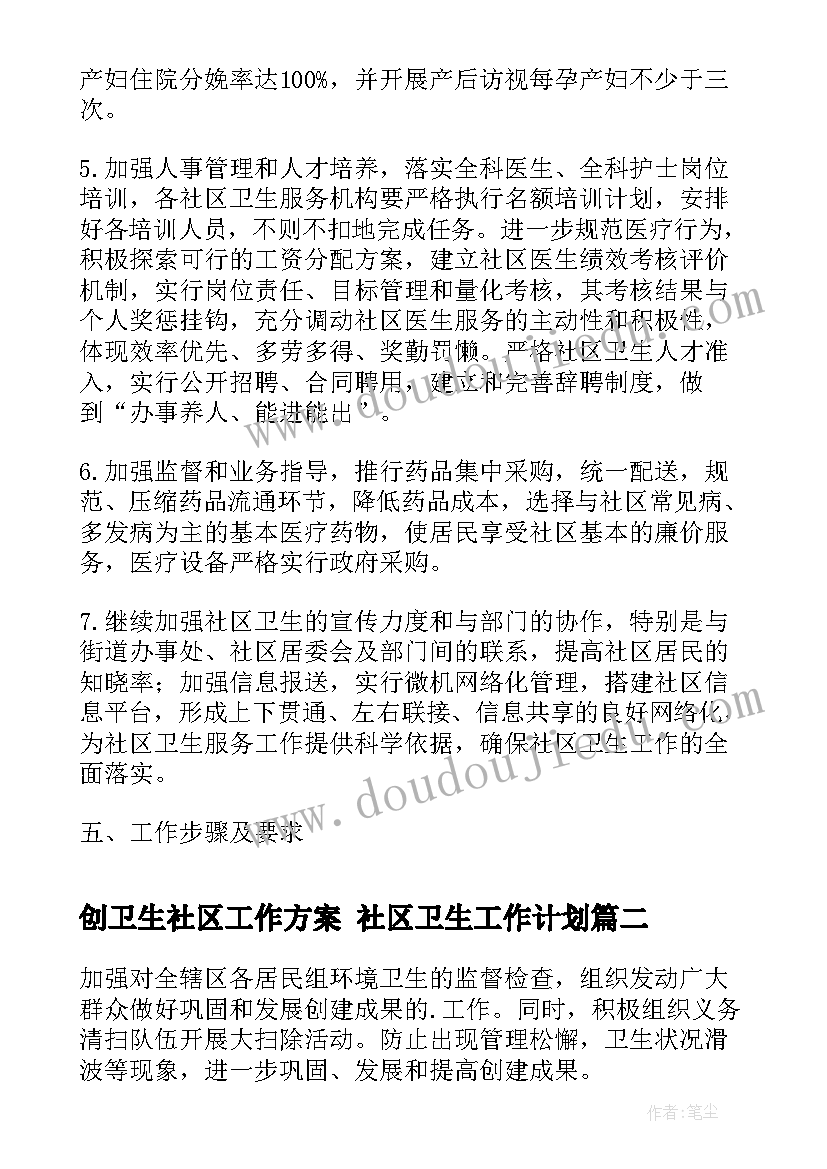 创卫生社区工作方案 社区卫生工作计划(优质9篇)