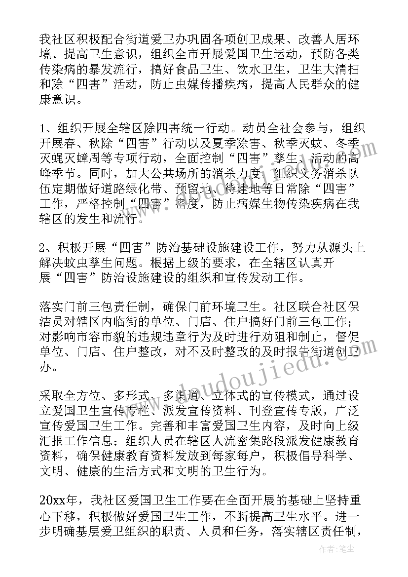 创卫生社区工作方案 社区卫生工作计划(优质9篇)