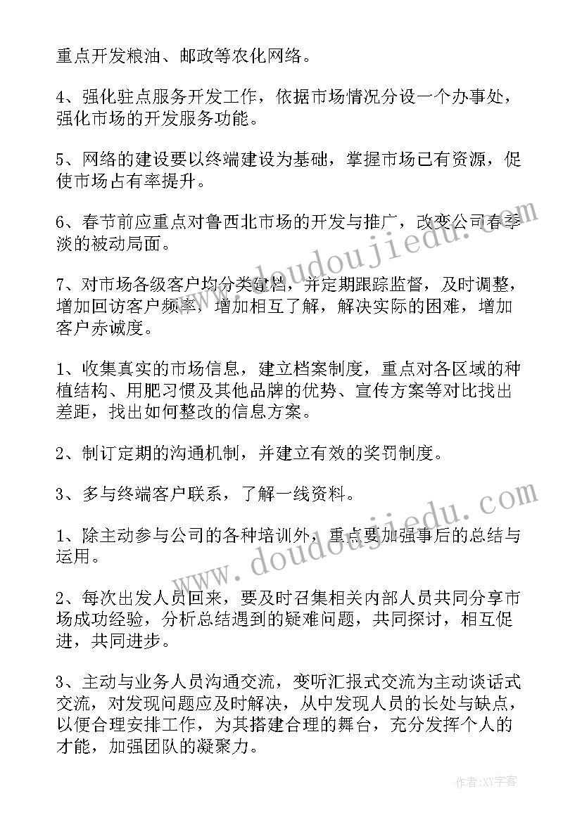 销售的工作计划规划展望(通用5篇)