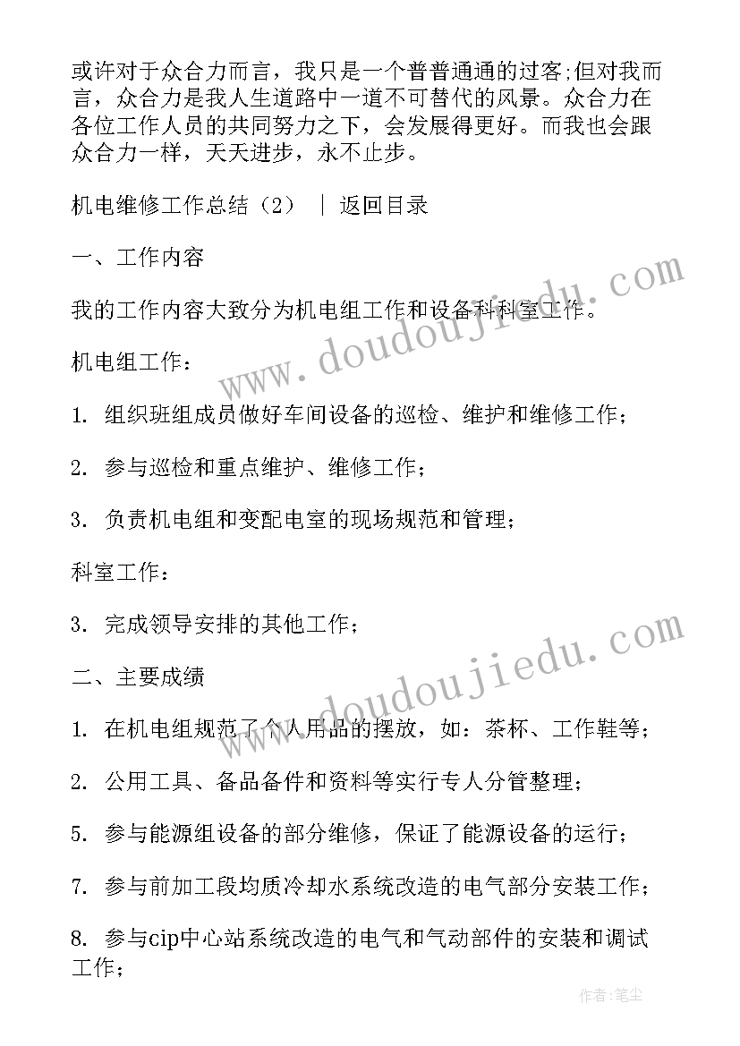 机电维修工的思想汇报(模板5篇)