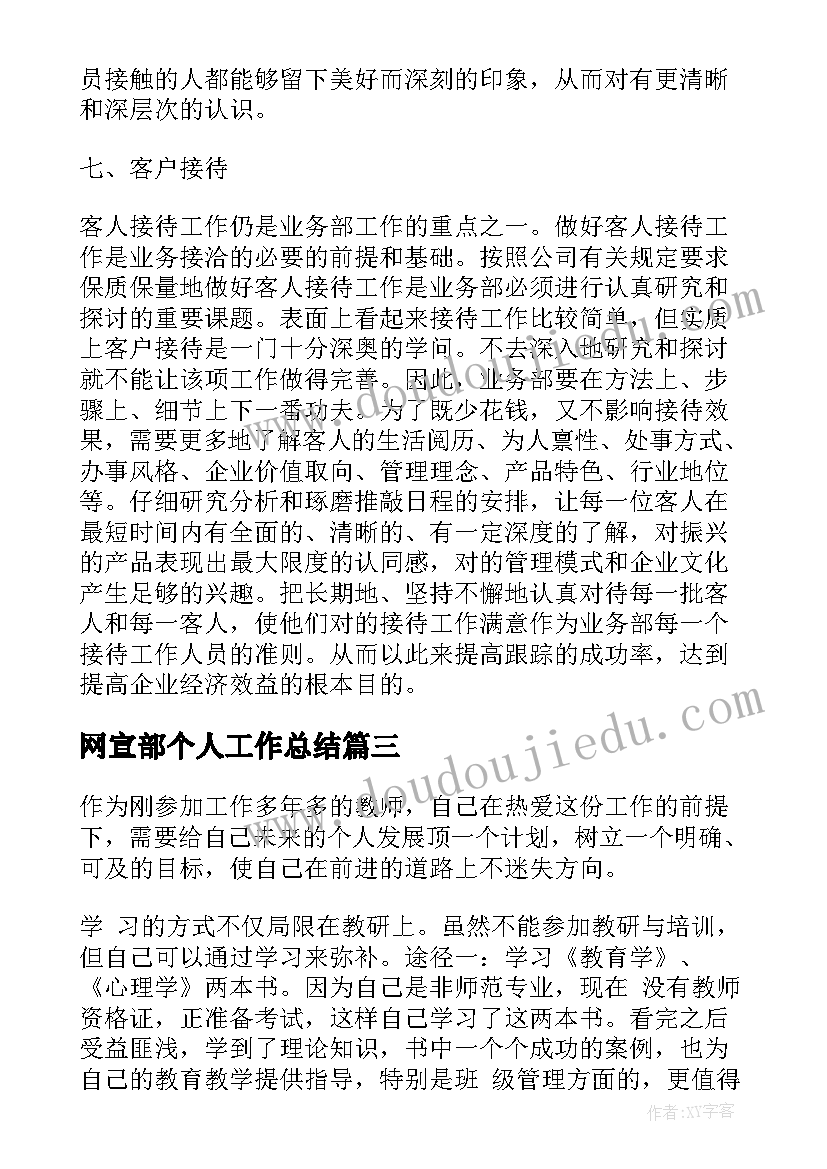 网宣部个人工作总结(大全8篇)