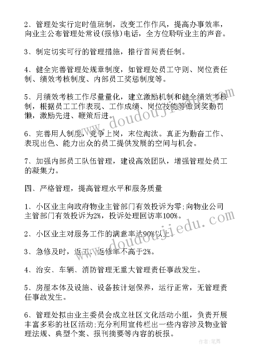 2023年小区园林年度工作计划 小区物业年度工作计划(优质8篇)