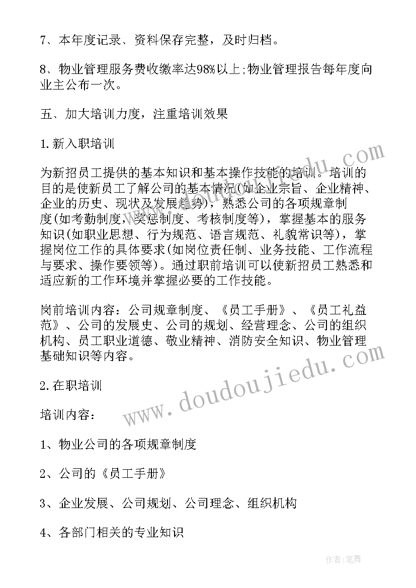 2023年小区园林年度工作计划 小区物业年度工作计划(优质8篇)