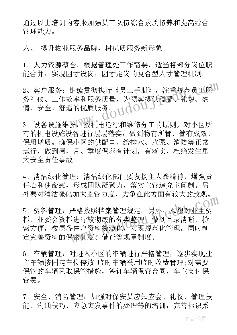 2023年小区园林年度工作计划 小区物业年度工作计划(优质8篇)