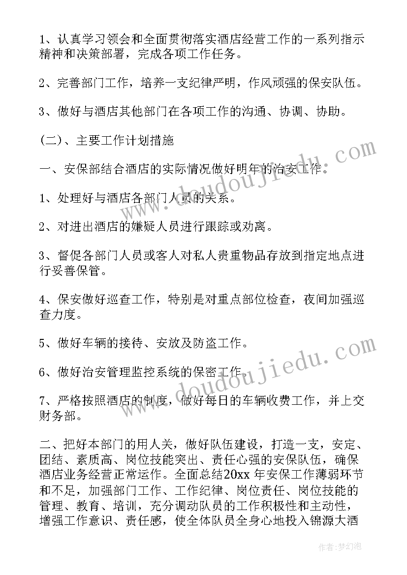 2023年政府保安工作总结(汇总7篇)