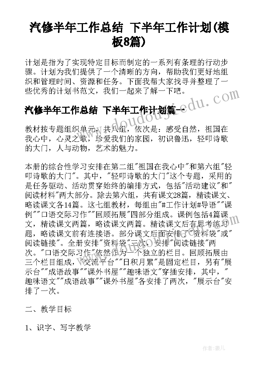 汽修半年工作总结 下半年工作计划(模板8篇)