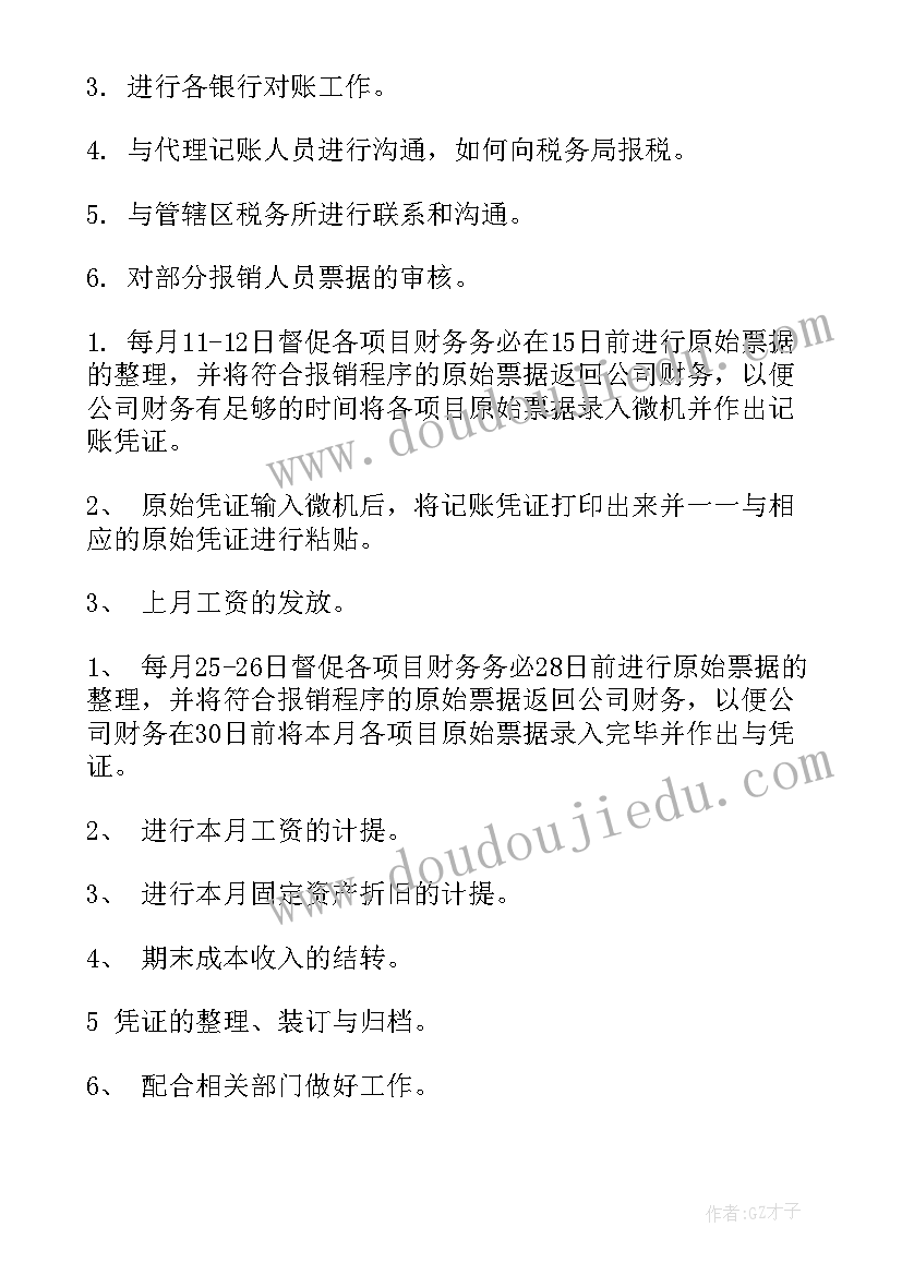 最新群监员年度工作总结(汇总8篇)